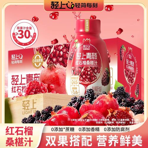 山姆冠名轻上红石榴桑椹汁饮品富含维C果汁添加胶原蛋白肽果蔬汁