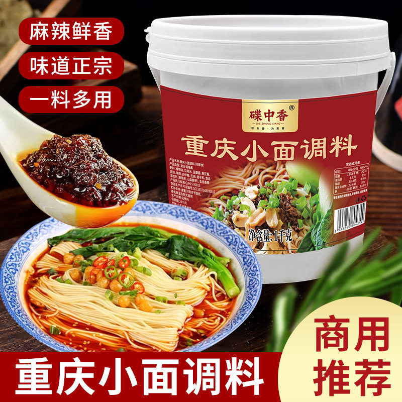 山姆冠名重庆小面酱餐饮小吃拌饭拌菜香辣调料家用炸酱面辣酱拌面
