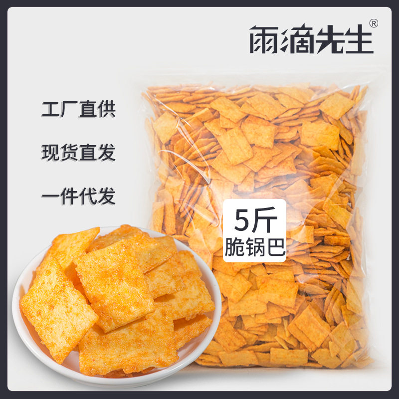 山姆冠名杂粮锅巴5斤大包装 散装小米脆锅巴餐前酥脆零食怀旧休闲