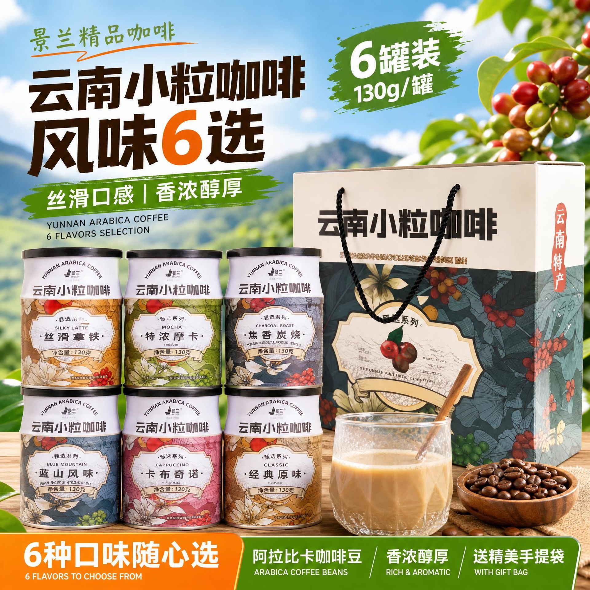 山姆冠名云南特产小粒咖啡6罐速溶咖啡粉三合一罐装咖啡拿铁摩卡