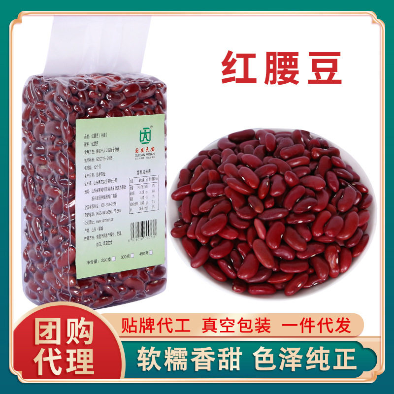 山姆冠名现货供应红腰豆450g真空装大红豆五谷杂粮粗粮厂家 云南