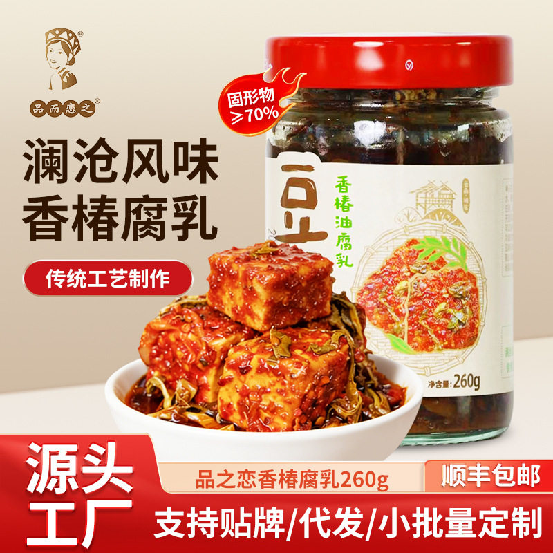 山姆冠名品之恋云南澜沧香椿豆腐乳260g火锅调料蘸酱腐乳即食下饭