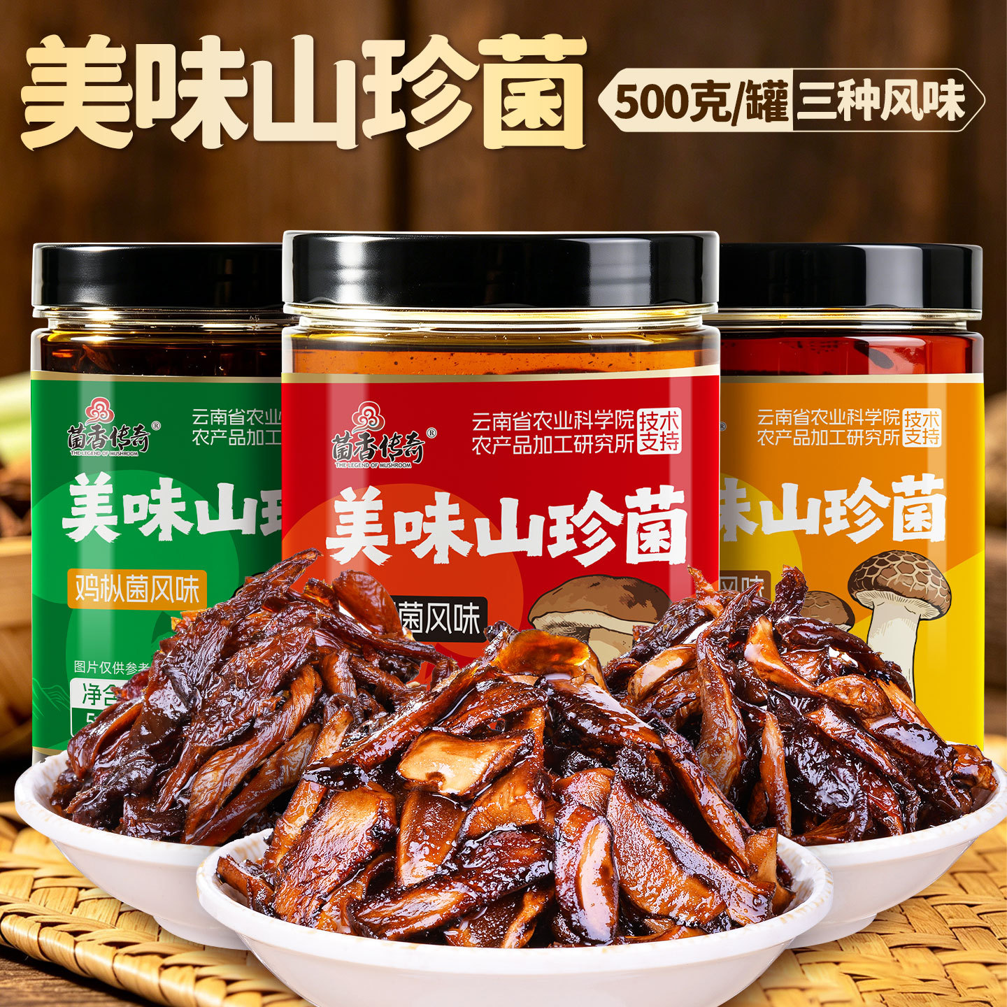 山姆冠名云南特产油鸡枞菌松茸菌牛肝菌香菇酱下饭拌面酱瓶装 餐