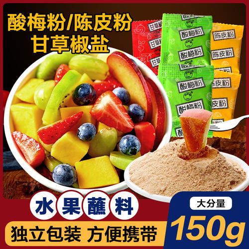 山姆冠名山姆冠名酸梅粉沾水果潮汕陈皮粉广西酸野配料甘草话梅粉