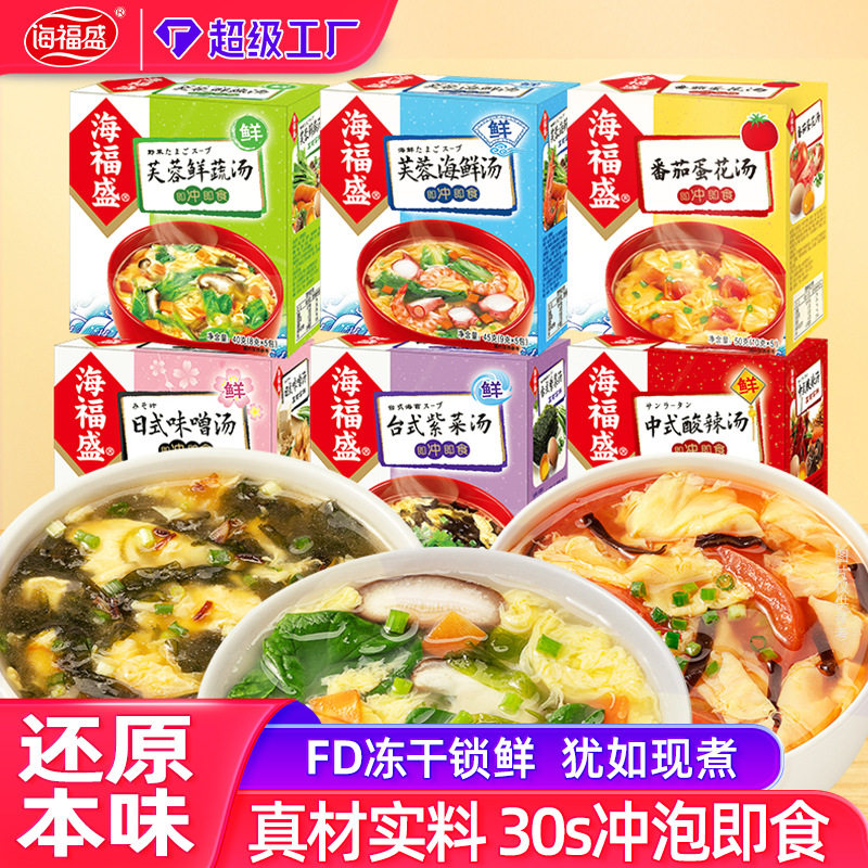 山姆冠名芙蓉鲜蔬汤8g*5袋装汤方便速食冲泡即食蔬菜汤料包速溶高