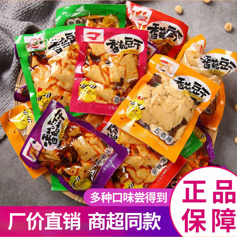 山姆冠名香菇豆干豆腐干五香麻辣味独立包装解馋美味宿舍零食即食图片