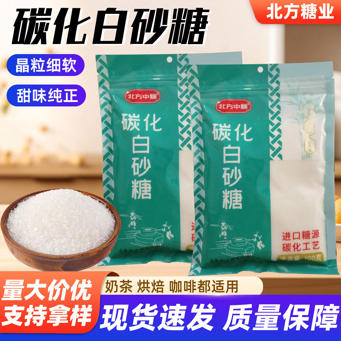 山姆冠名400g好益多碳化白砂糖家用商用烘焙专用防潮自封口包装袋
