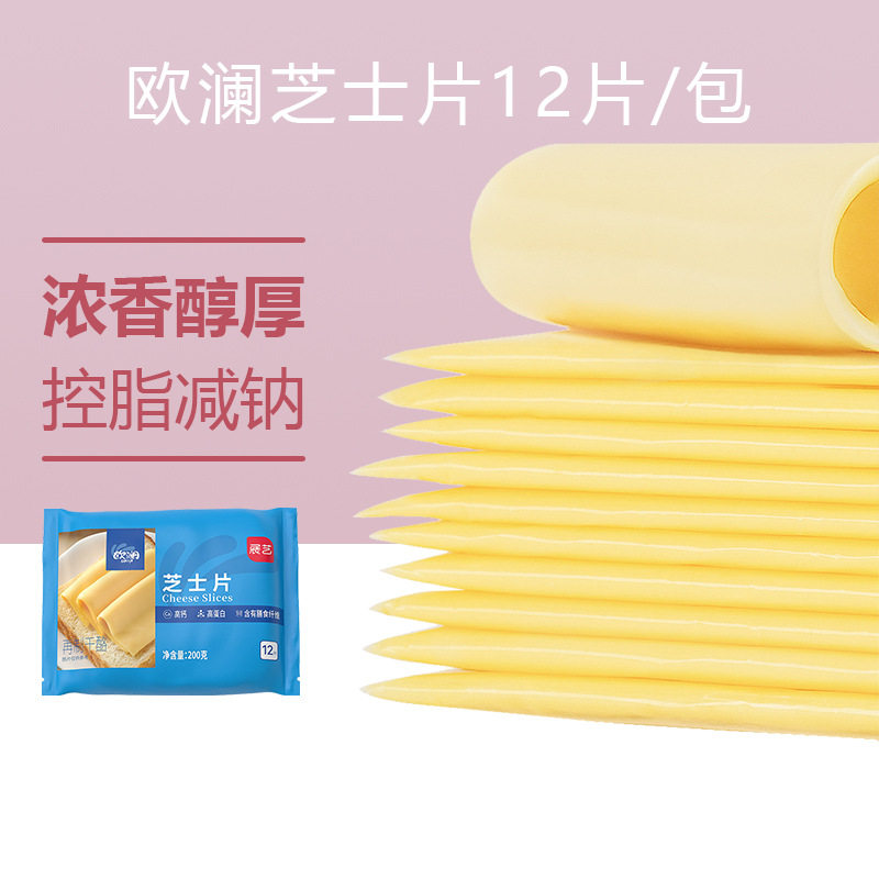 山姆冠名展艺欧澜芝士片12片家用奶油奶酪片棒泡面汉堡三明治食材
