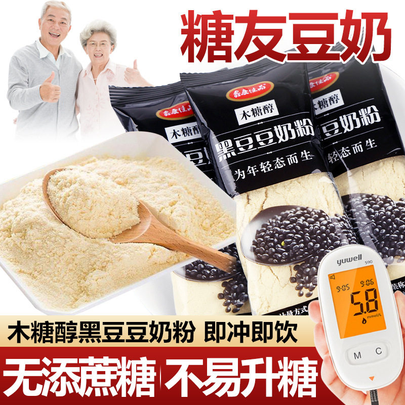 山姆冠名无糖精食品糖尿大豆黑豆奶粉木糖醇中老年肥人豆浆粉冲调