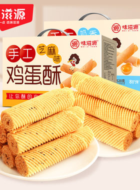 山姆冠名蛋卷鸡蛋酥礼盒520g早餐传统老式手工糕点奶香饼干芝麻