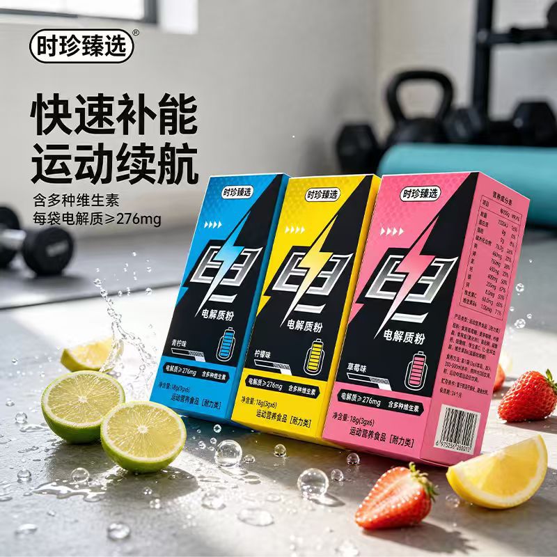 山姆冠名电解质粉冲剂运动健身饮运动补水牛磺酸电解质多种维生素