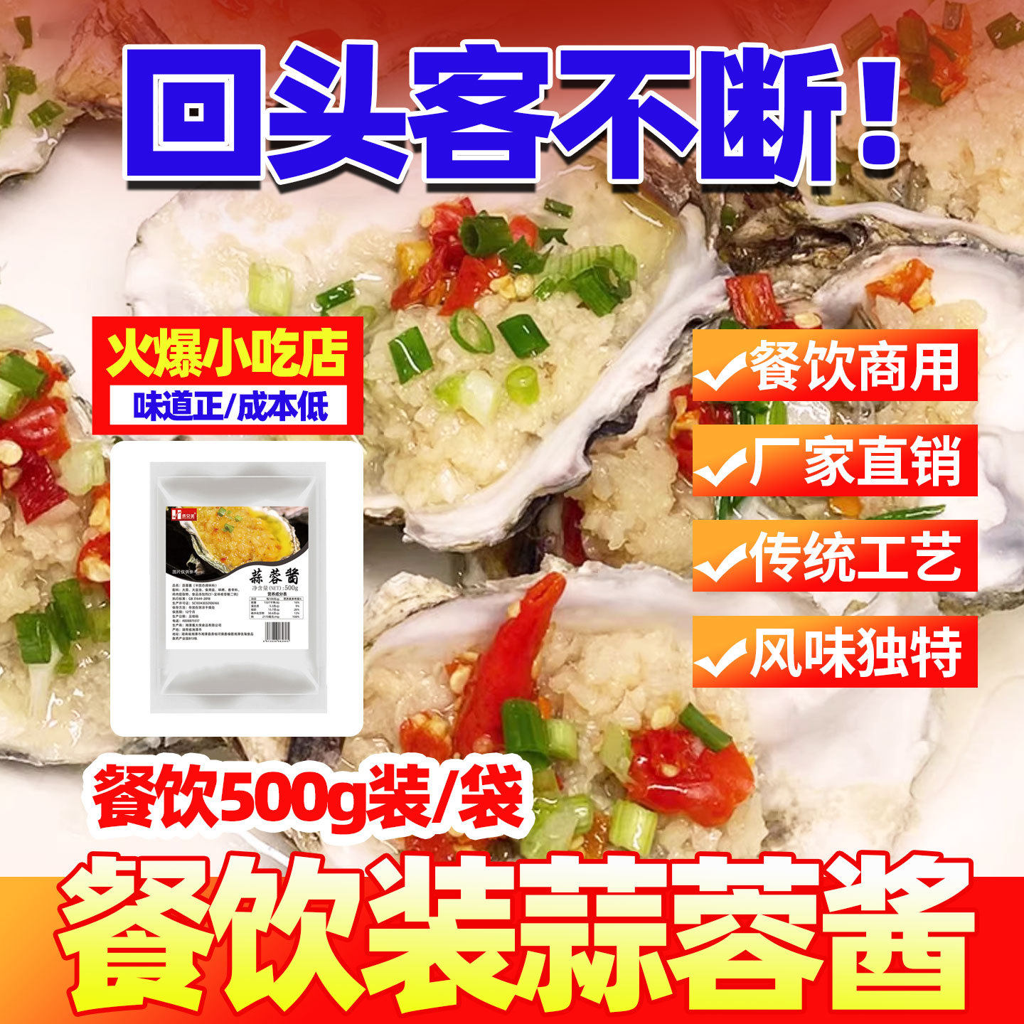 山姆冠名俩兄弟500g烧烤生蚝专酱 蒜蓉酱