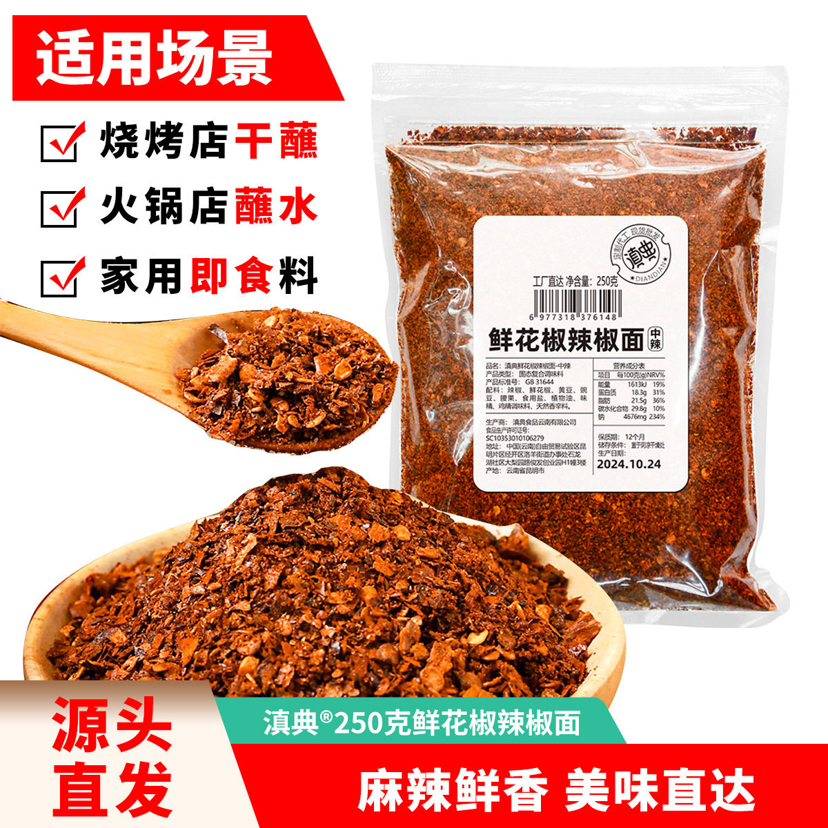 山姆冠名滇典鲜花椒辣椒面柴火糊辣椒贵州特产辣椒面火锅蘸水烙锅