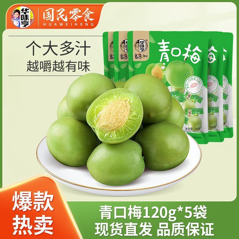 山姆冠名华味亨 青口梅120g*3/4/5袋 话梅蜜饯果脯酸梅子脆口青梅