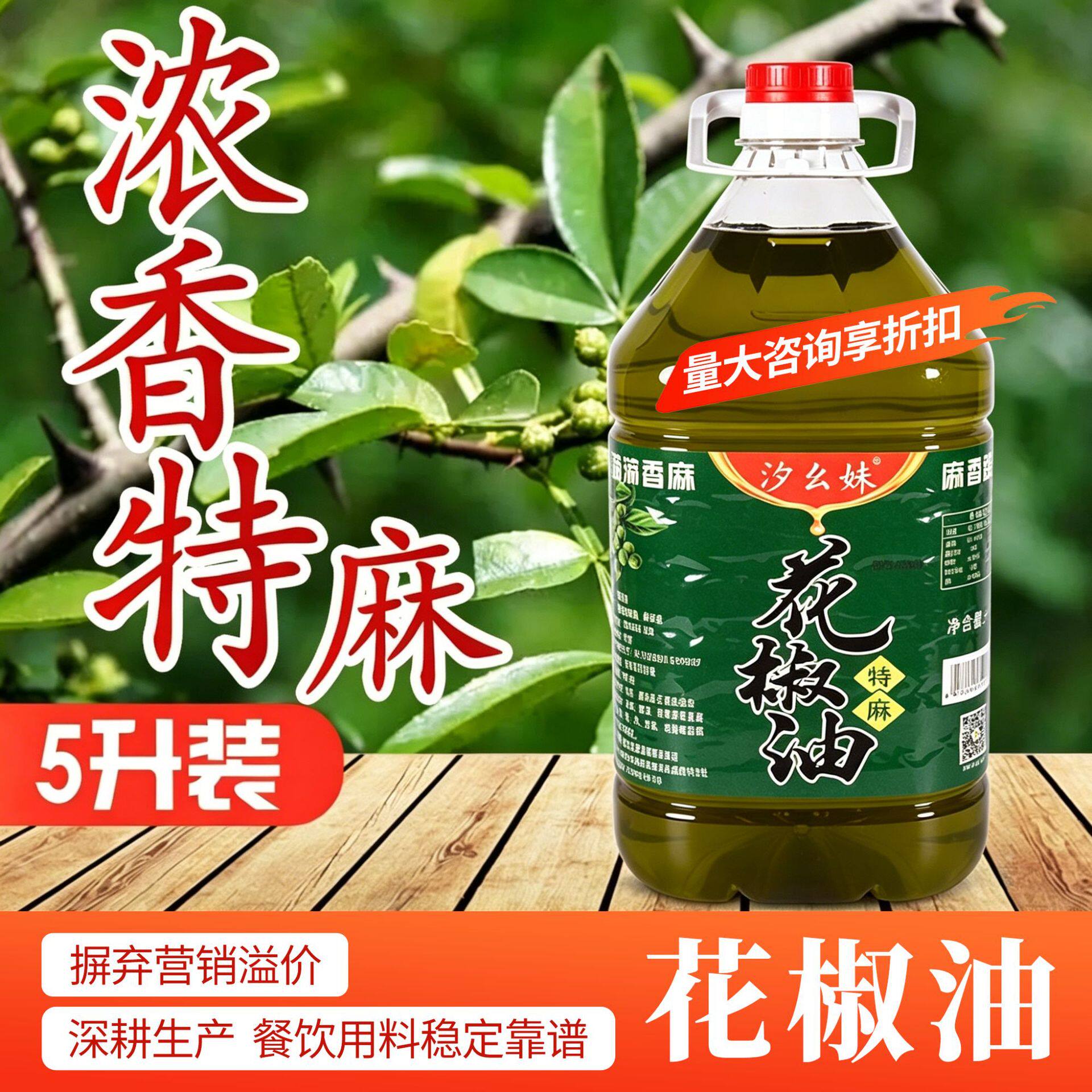 山姆冠名汐幺妹青花椒油5升浓香特麻藤椒麻椒油桶装商用麻辣烫川