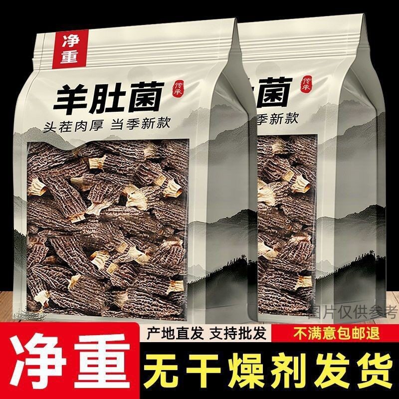 山姆冠名云南羊肚菌干货 头茬大朵完整 无熏硫煲汤炖汤食材 菌菇