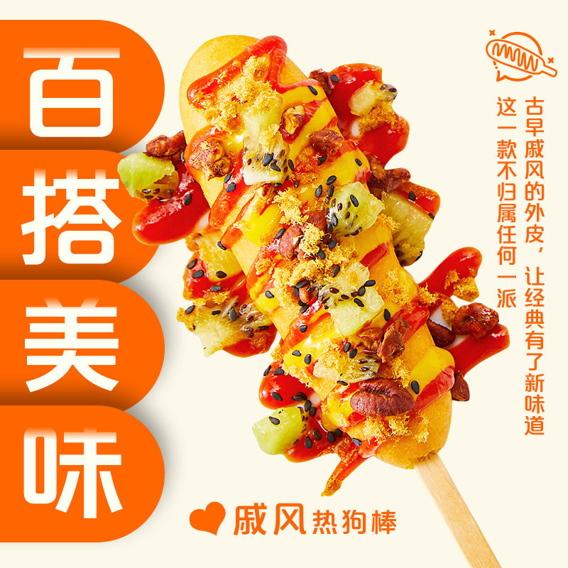 山姆冠名360g*3袋美式热狗棒 cp正大戚风热狗棒网红直播爆款香肠