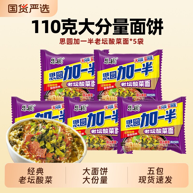 山姆冠名思圆方便面加一半5g经典老坛酸菜面红烧香辣大面饼装泡面