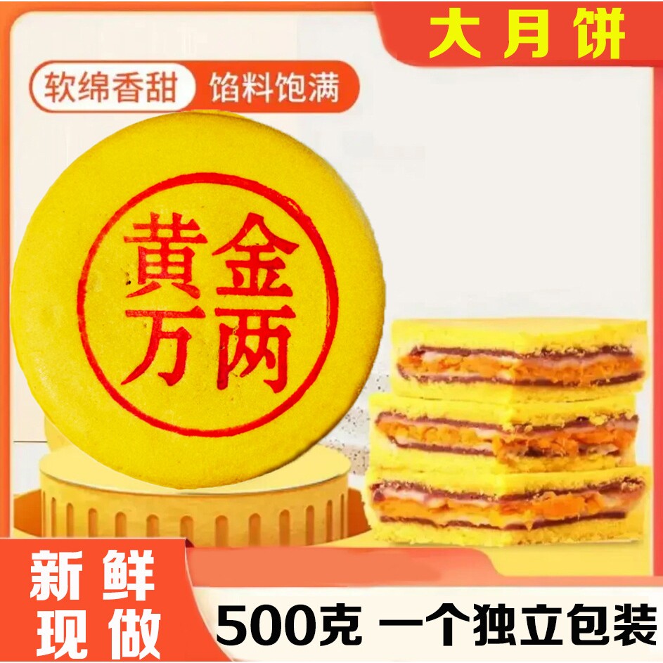 山姆冠名黄金万两1斤大月饼中秋芋泥蛋黄好吃的零食食品糕点芋泥