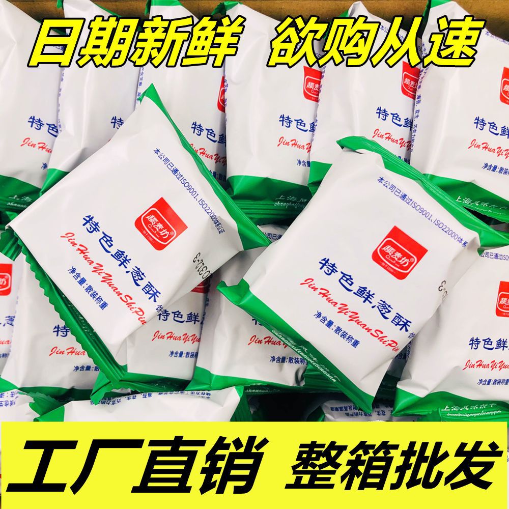 山姆冠名色鲜葱酥性饼干葱油饼咸味混合葱香高整箱油葱花香饼