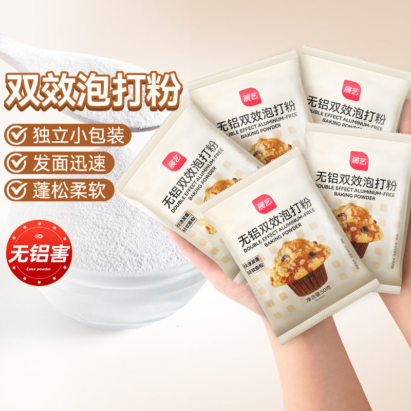 山姆冠名展艺无铝双效泡打粉20斤商用小包酵母粉蛋糕包子膨松烘焙