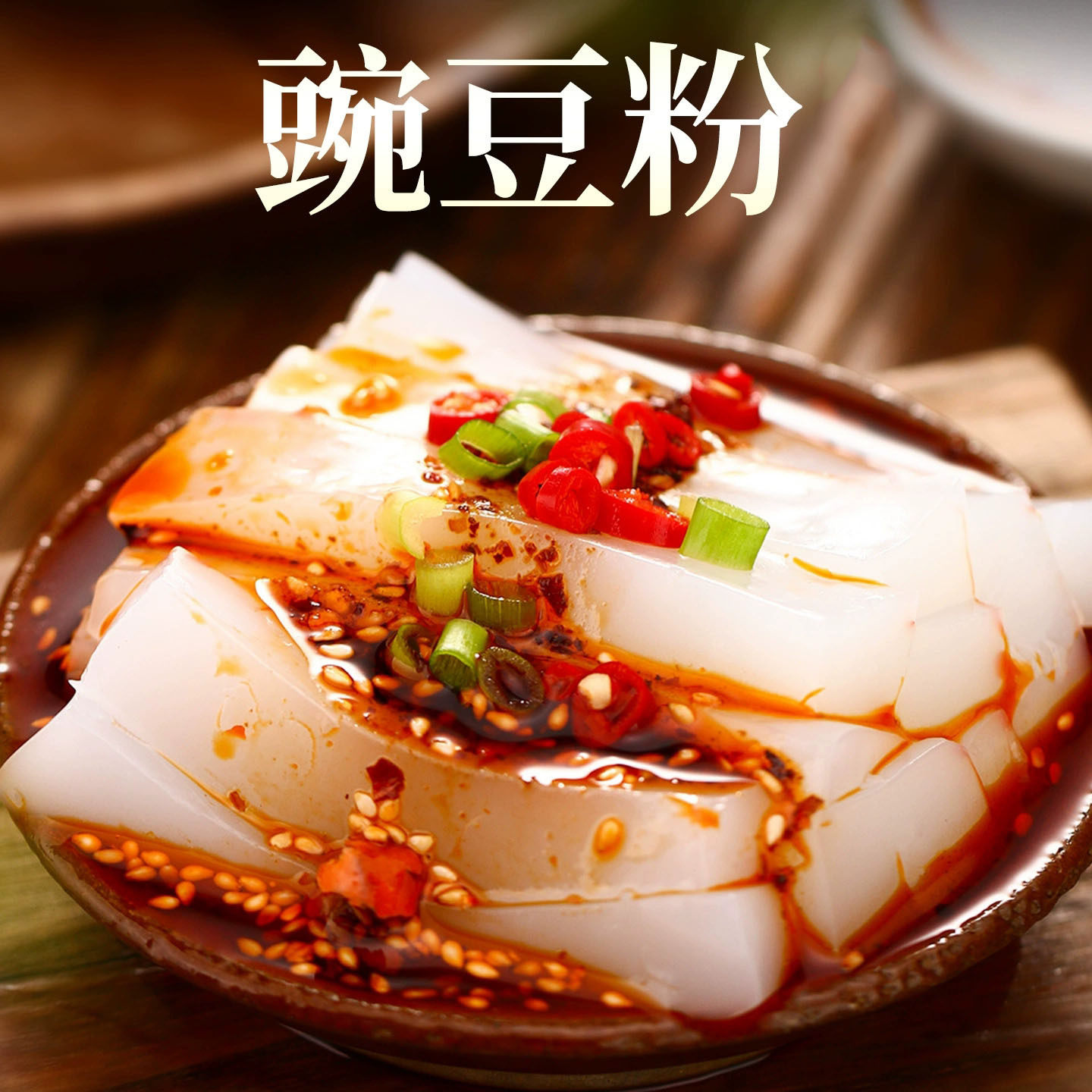 山姆冠名豌豆淀粉凉粉专用粉淀粉原料家用自制四川纯做白凉皮食用
