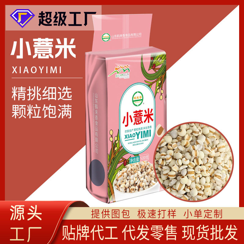 山姆冠名小薏米 500克贵州红豆原料谷物五谷杂粮粗粮真空薏仁米新