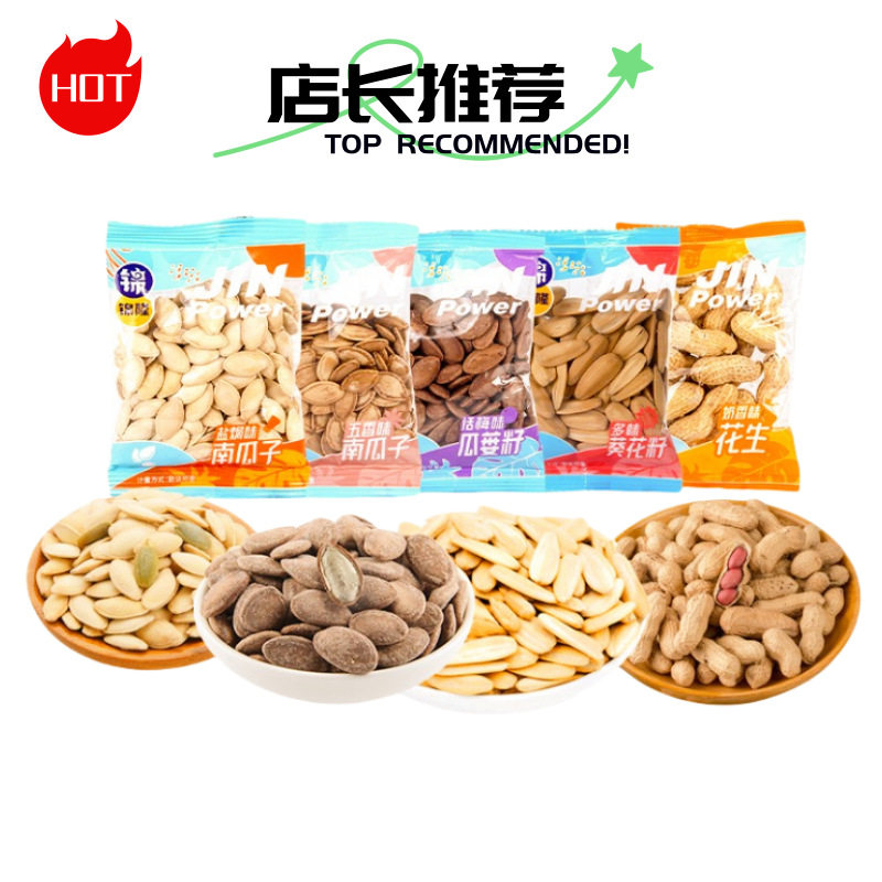 山姆冠名锦隆南瓜子花生炒货散装小包休闲即食零食5斤/袋葵花籽盐