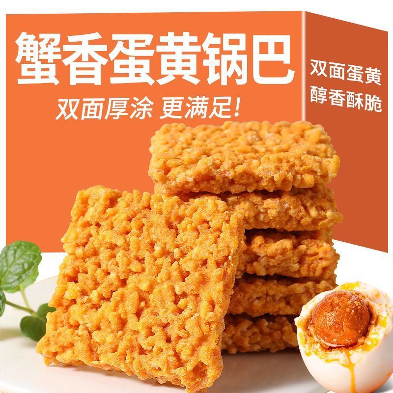 山姆冠名诱见糯米锅巴蛋黄蟹香味蟹黄味500g解馋休闲办公室居家小