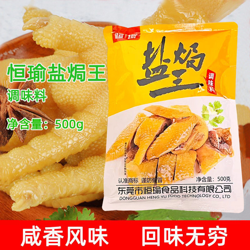 山姆冠名恒瑜盐焗王调味料500g盐焗鸡粉盐焗鸡翅爪盐焗土窑鸡吊烧