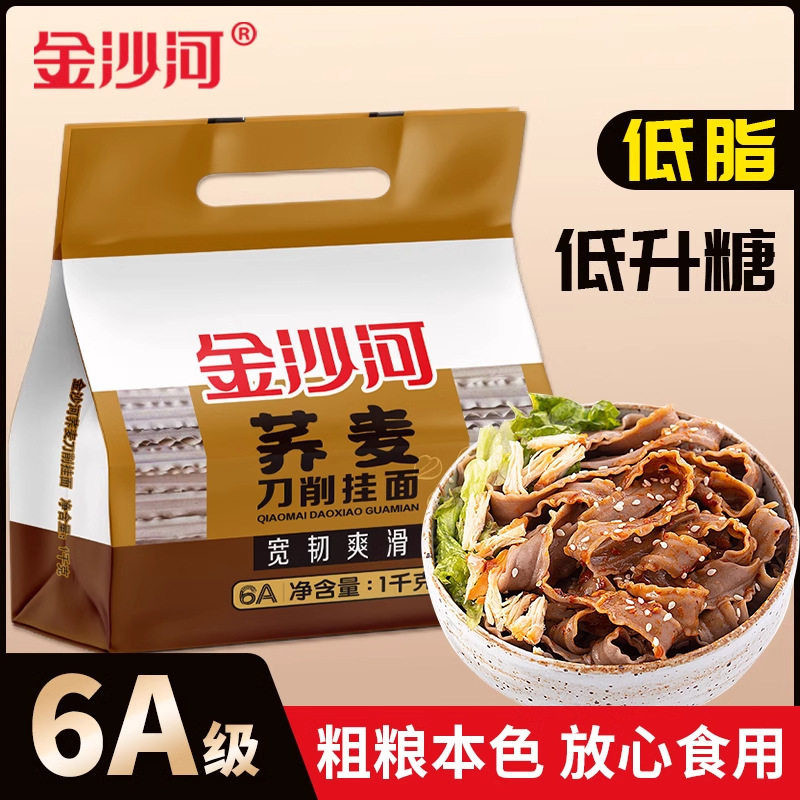 山姆冠名金沙河荞麦刀削挂面1000g荞麦挂面家用早餐汤面拌面速食
