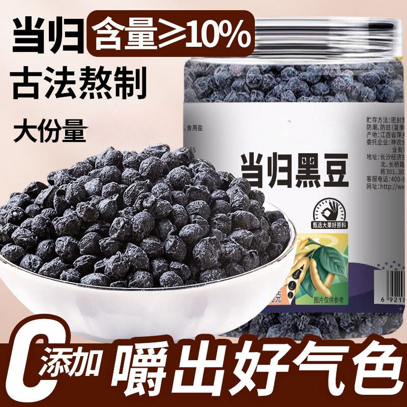 山姆冠名当归黑豆即食零食黄心特产炒熟江西三蒸三晒女性气