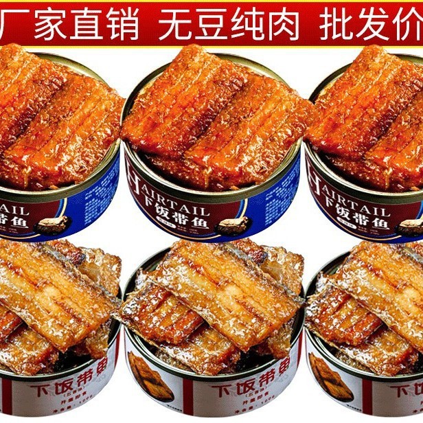 山姆冠名五香带鱼罐头即食下饭菜渤海湾深海带鱼罐头海鲜熟食罐装