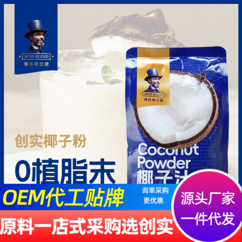 山姆冠名创实速溶商用椰子粉椰奶粉原味袋装奶茶店专用原料供应70