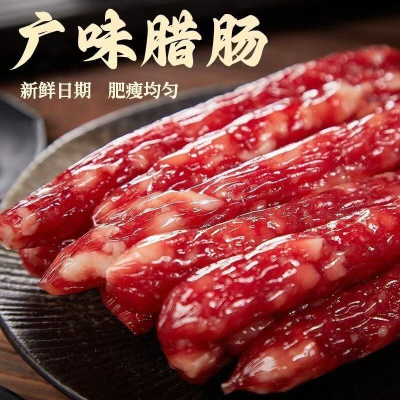 山姆冠名广式腊肠商用广东煲仔饭螺蛳粉餐饮专用地道广味香肠甜味