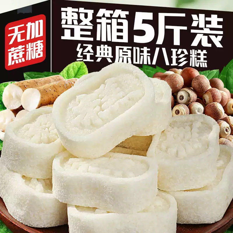山姆冠名原味八珍糕无加蔗糖山药茯苓芡实糕传统粗粮代餐手工糕点