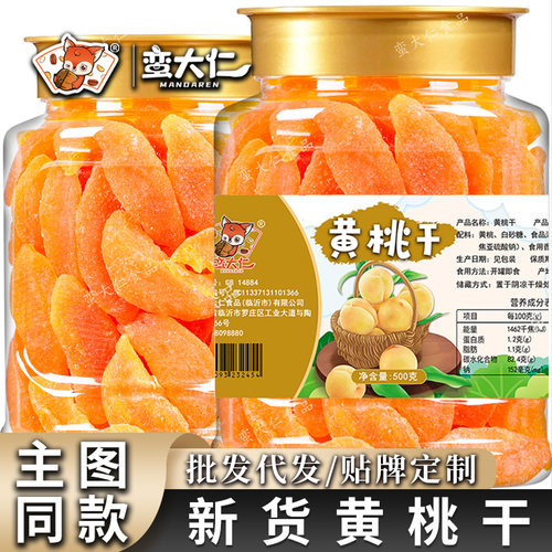 山姆冠名黄桃干500g桃子干果脯蜜饯盐津桃肉孕妇儿童怀旧小零食水