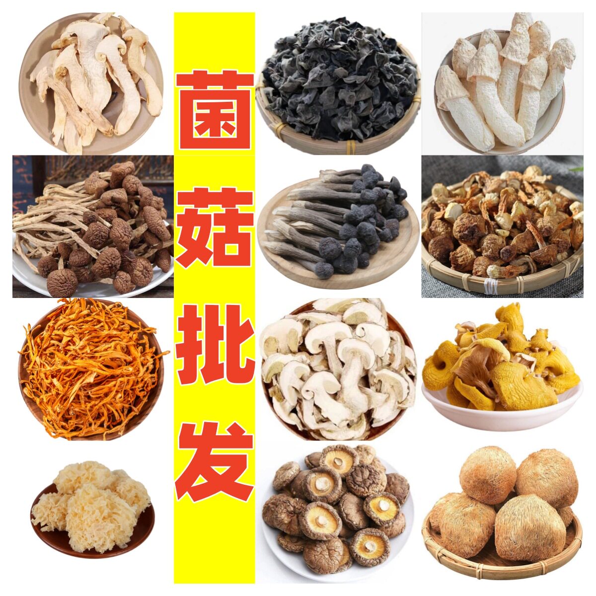 山姆冠名 袋装组合菌菇 鹿茸菇姬松茸羊肚菌香菇花菇鸡枞猴头菇茶