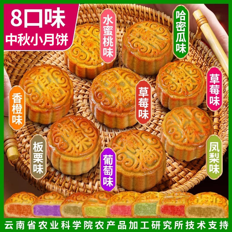 山姆冠名广式小月饼五仁黑芝麻绿豆红豆沙多口味迷你小月饼整箱