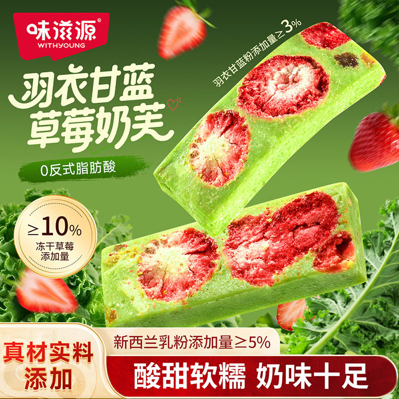 山姆冠名羽衣甘蓝草莓奶芙250g/盒 冻干草莓糕雪花酥糕点心小吃零