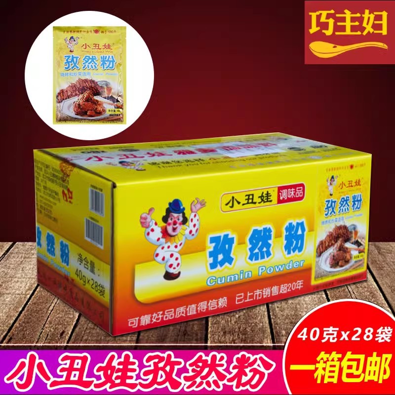 山姆冠名【包邮】小丑娃孜然粉烧烤家用商用自助烧烤调料40g*28整