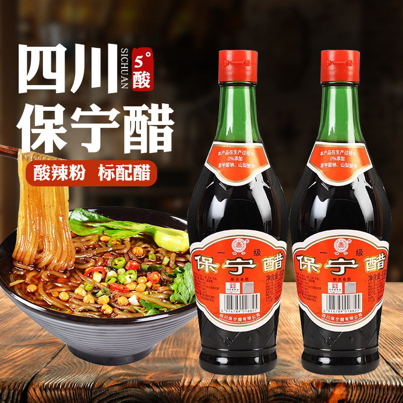 山姆冠名四川阆中保宁醋金标一级430ml5度酸凉拌酸辣粉重庆小面醋