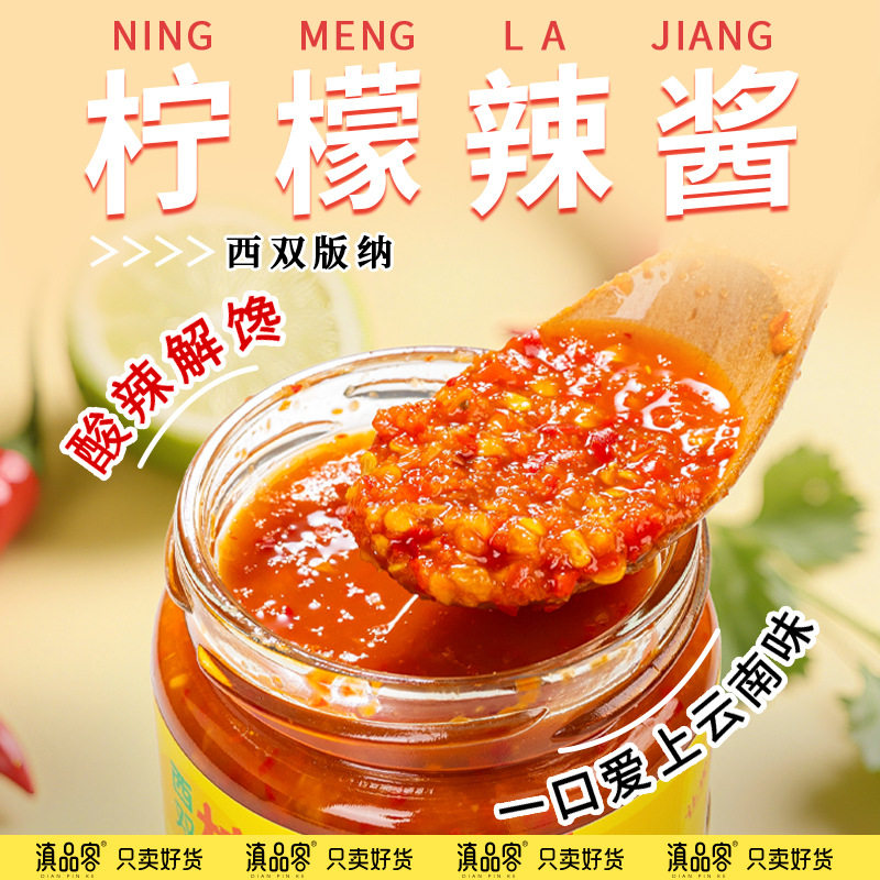 山姆冠名云南米线帽子酸辣柠檬辣椒酱下饭菜拌饭拌面米线特产辣椒