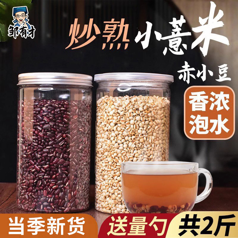 山姆冠名炒赤小豆熟薏米薏仁米小薏苡仁茶赤豆新货红豆茶泡水煮水
