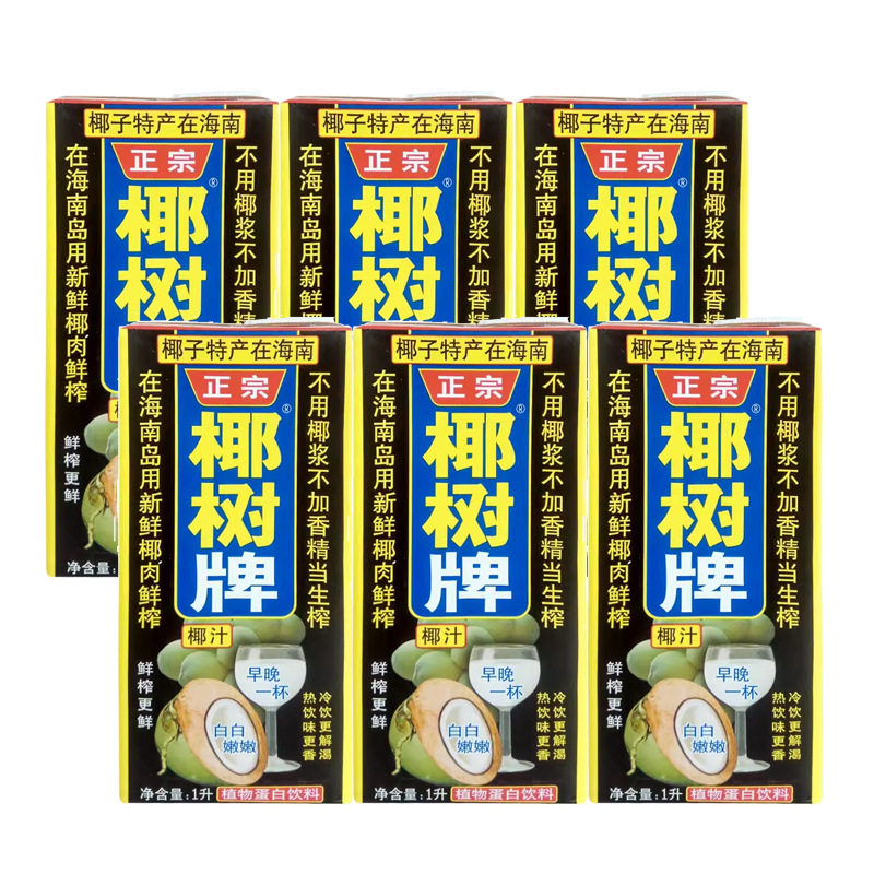 山姆冠名海南特产椰树椰汁椰树牌椰子汁饮料1L*6盒椰奶饮品