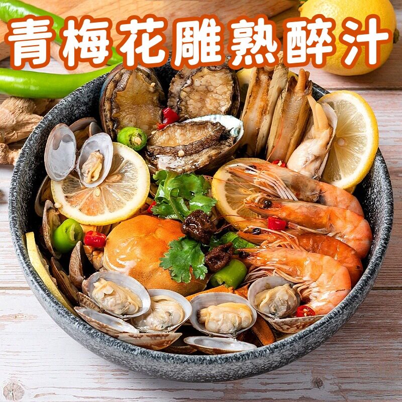 山姆冠名青梅花雕熟醉汁冷泡汁卤腌冰镇花生小龙虾调料包海鲜醉虾