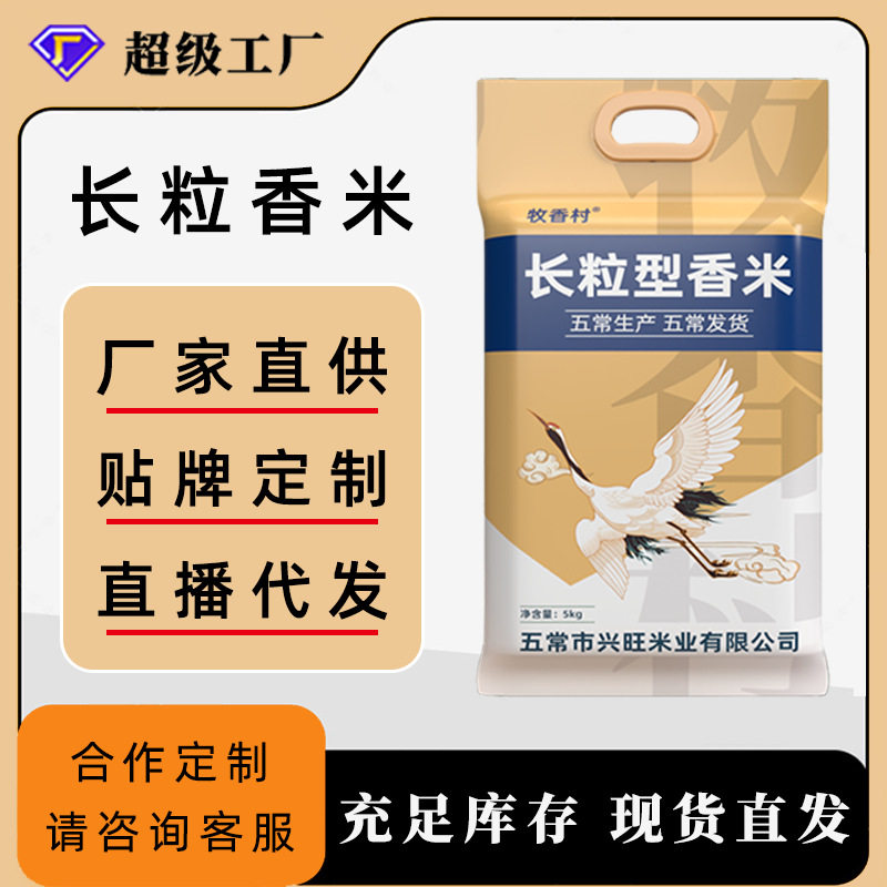 山姆冠名长粒香大米新米长粒米5斤米10斤一袋香米 大米20斤大米珍