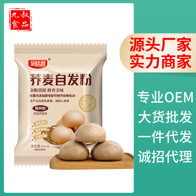 山姆冠名蒸馒头杂粮荞麦自发粉厂家贴牌代加工OEM免发酵五谷荞麦