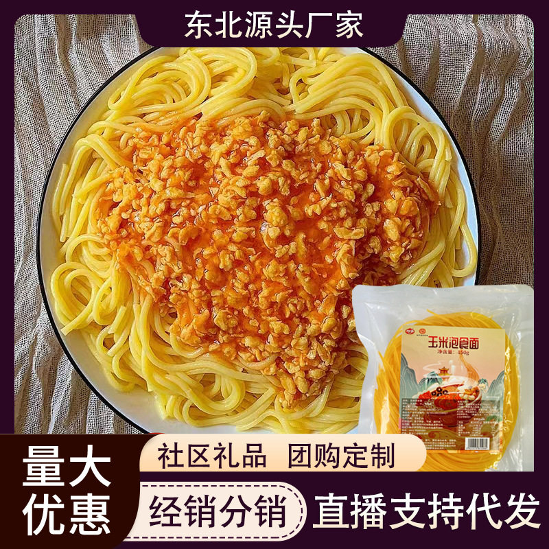 山姆冠名东北玉米面条150g厂家 袋装非油炸健身低脂代餐粗粮鲜拌