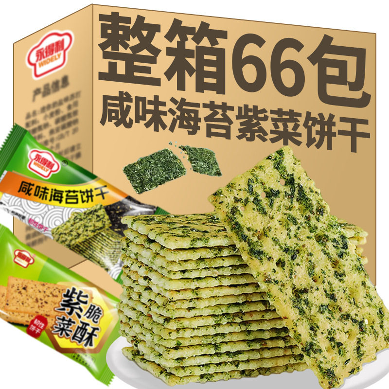 山姆冠名海苔薄脆饼干咸味紫菜早餐苏打饼干代餐办公室休闲零食整